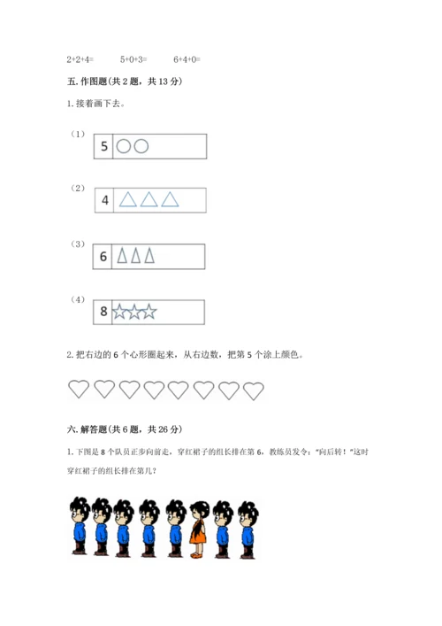 北师大版一年级上册数学期中测试卷及答案.docx