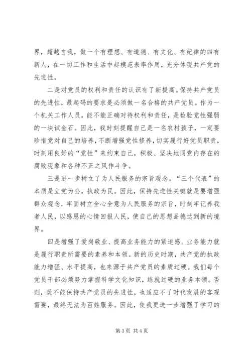 保持共产党员先进性学习阶段个人小结.docx