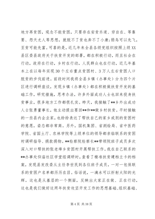县委扶贫工作会议上的讲话.docx