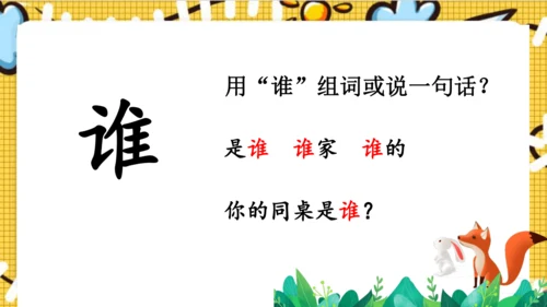 【新教材】部编版语文一年级上册 8.比尾巴  名师课件（2课时）