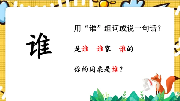 【新教材】部编版语文一年级上册 8.比尾巴  名师课件（2课时）