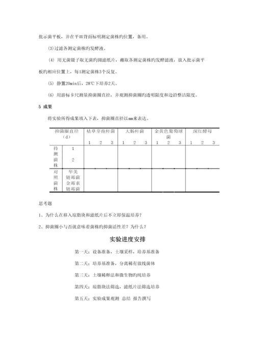 发酵标准工艺综合实习指导书.docx