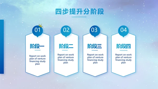 蓝色唯美星空公司企业宣传简介动态PPT