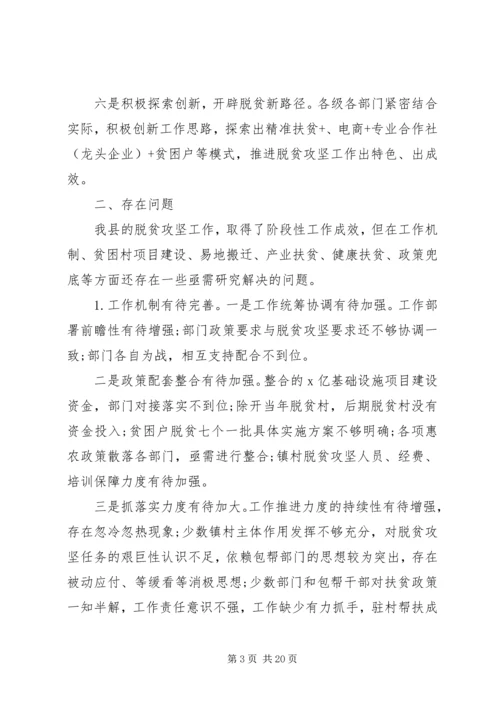 坚决打赢脱贫攻坚战工作的调研报告范文两篇.docx