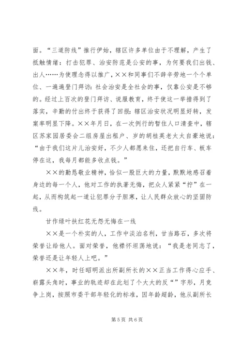 优秀转业军人之警察的先进事迹 (4).docx