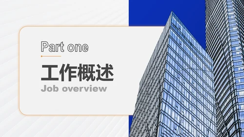 银行保险集团公司营销部年终工作总结PPT模板