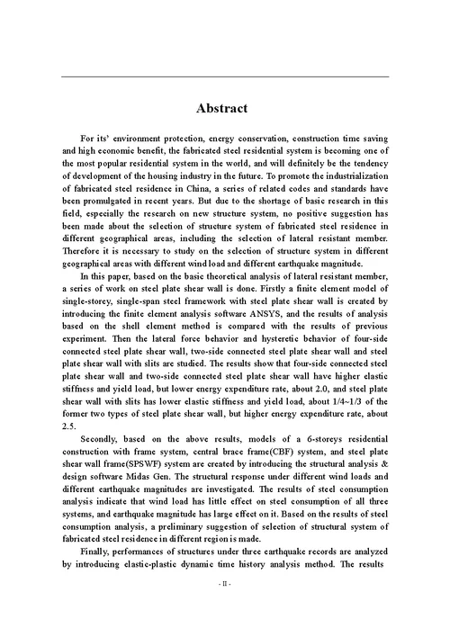 多层装配式钢结构住宅体系选型分析-工程力学专业毕业论文