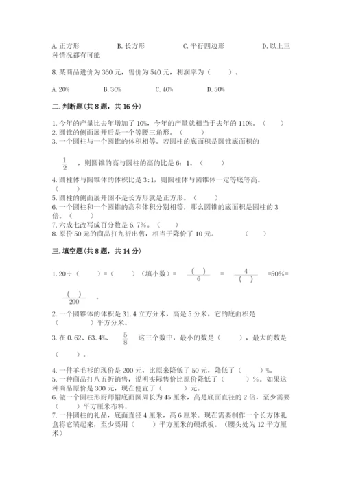 北京版六年级下册数学期中测试卷【预热题】.docx