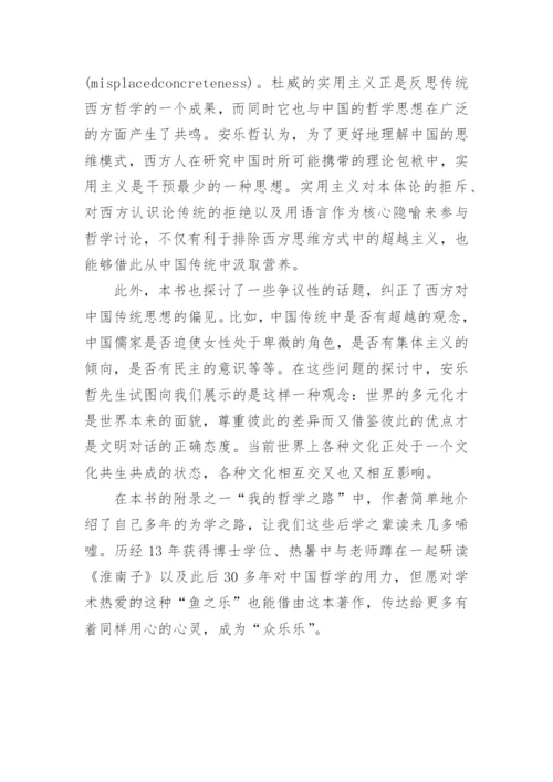 中西哲学的互诠与世界哲学的建构的论文.docx