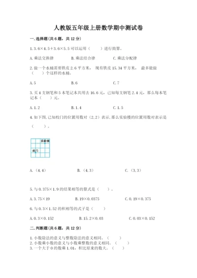 人教版五年级上册数学期中测试卷精品【巩固】.docx