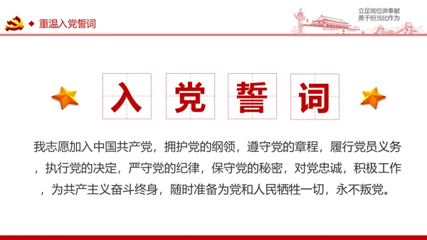 立足岗位讲奉献有作为专题党课PPT模板