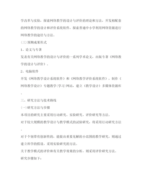 2022硕士毕业论文开题报告范文.docx