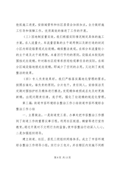 城关街道扎实打好市容环境整治基础.docx