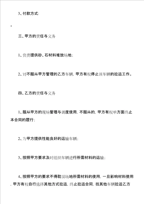 材料拉运协议合同协议书修订版