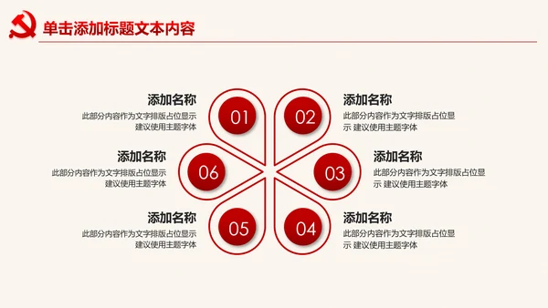 扁平化党委党支部党课培训课件PPT模板