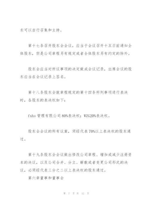 PE投资用公司章程(同股不同权).docx
