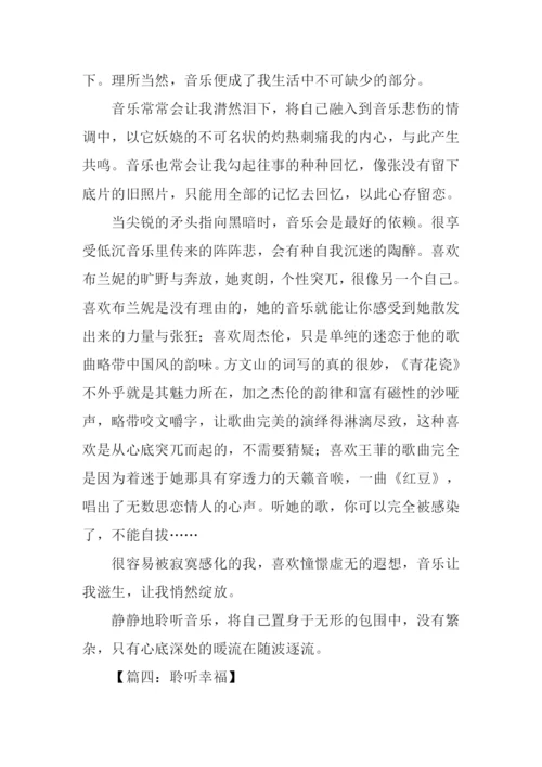 聆听半命题作文600字.docx