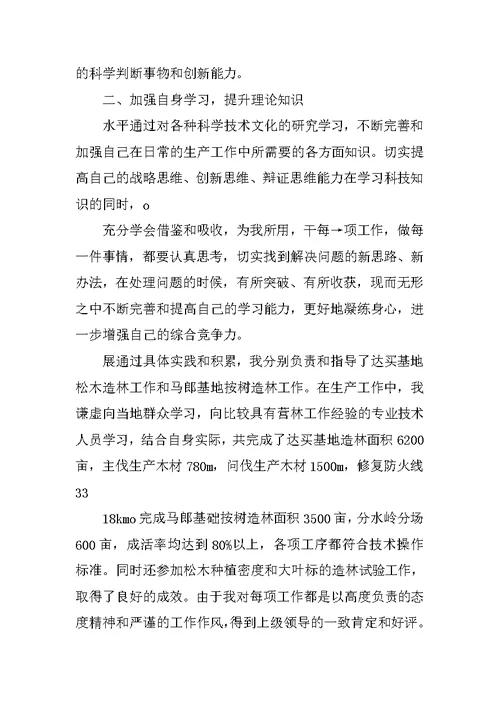 合同计量投标助理工程师任现职以来专业技术工作总结