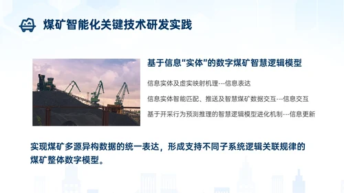 蓝色简约建筑智能化矿山技术煤矿工人ppt
