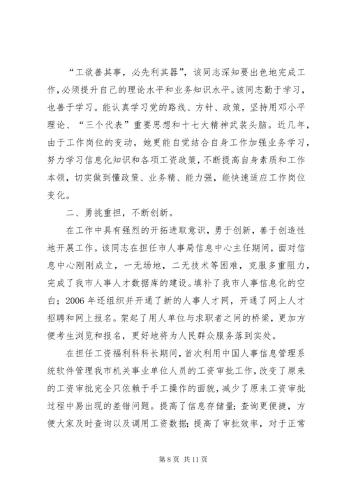 机关单位共产党员先进事例材料范文合集.docx