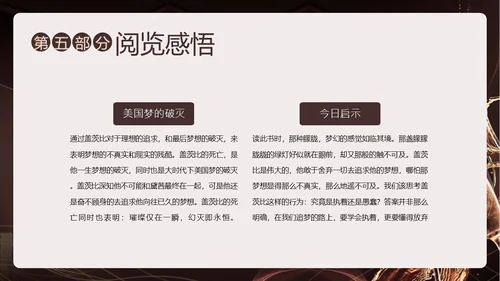 小说了不起的盖茨比阅读赏析PPT课件读书分享