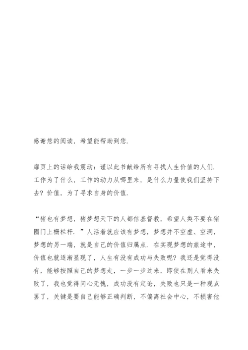读《世界上最伟大的推销员》有感.docx