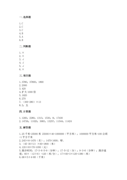 冀教版四年级下册数学第三单元 三位数乘以两位数 测试卷附完整答案（各地真题）.docx