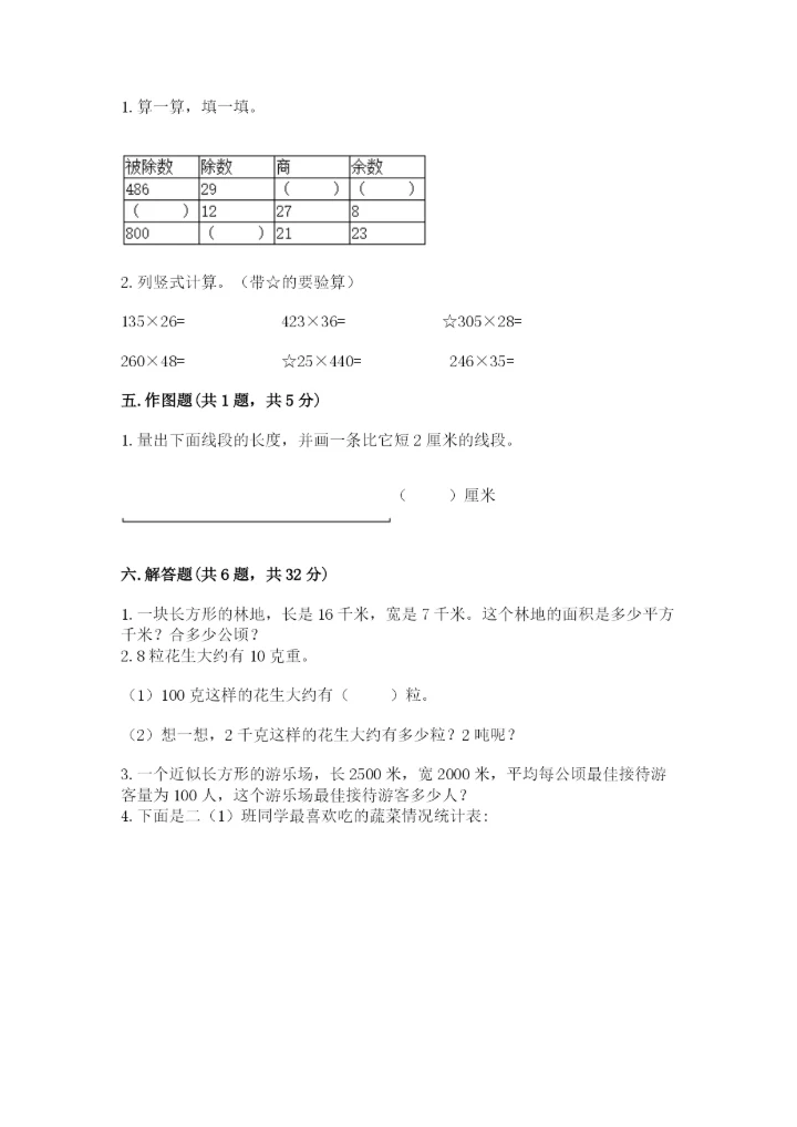 人教版四年级上册数学期末测试卷（易错题）.docx