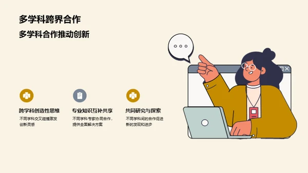 跨界融合，创新无界