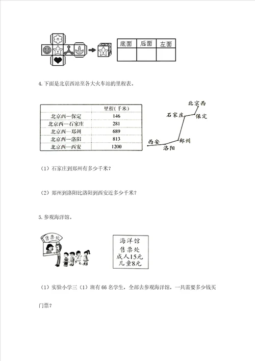 小学三年级数学应用题50道含答案培优b卷