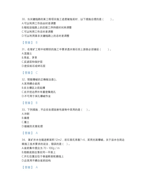 2022年全国一级建造师之一建矿业工程实务自测提分题库完整参考答案.docx