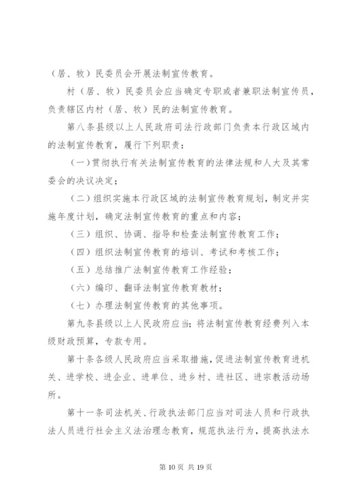 关于贯彻落实《省法制宣传教育条例》情况的总结(精选多篇).docx