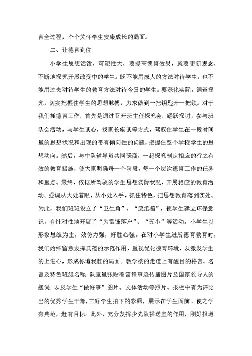 加强小学德育工作总结范文