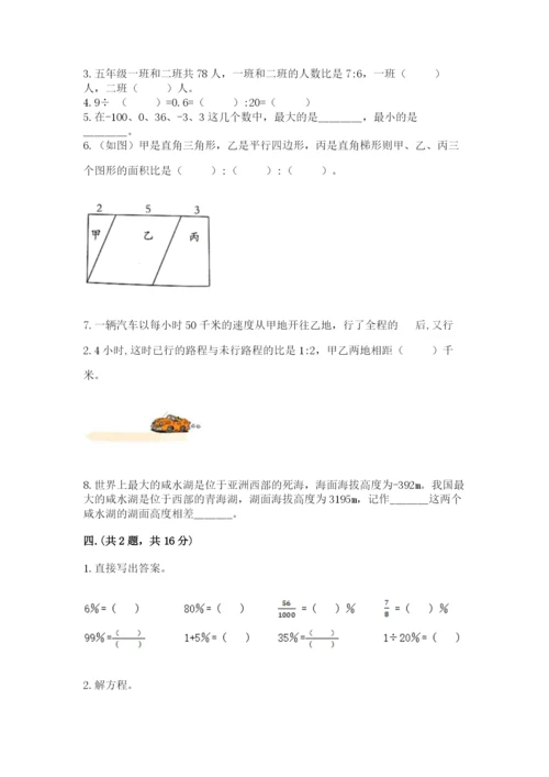 小升初数学综合模拟试卷精品【全优】.docx