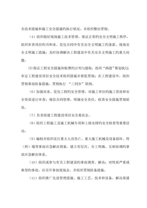 济南千伏太平输变电关键工程安全管理新版制度.docx