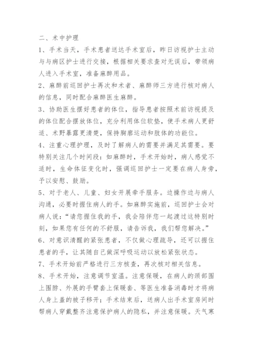 手术室优质护理服务措施（2篇）.docx