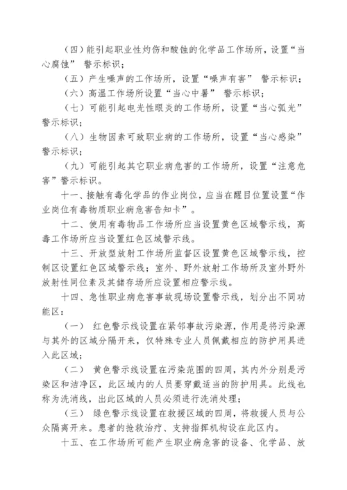 用人单位职业卫生管理制度及操作规程编制要点和范例.docx