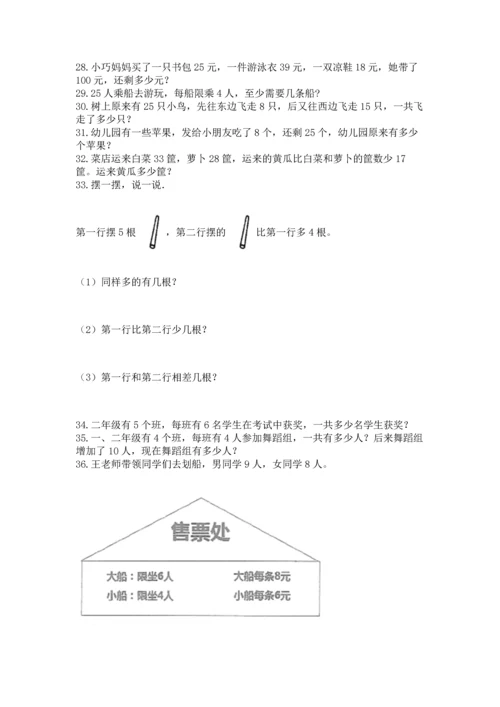 二年级上册数学应用题100道含答案（a卷）.docx