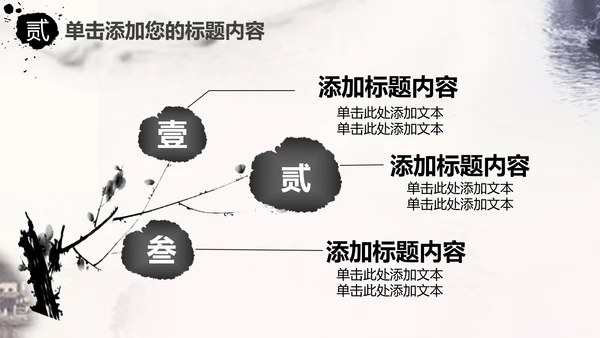 精美水墨江南水墨中国风ppt动态模板