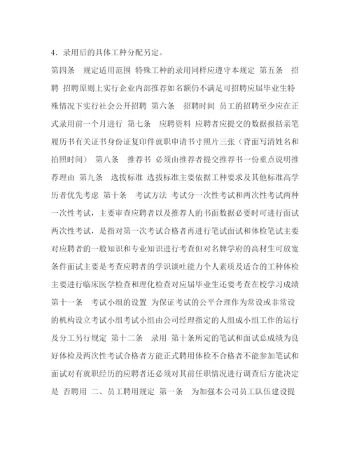 精编之员工招聘管理制度.docx