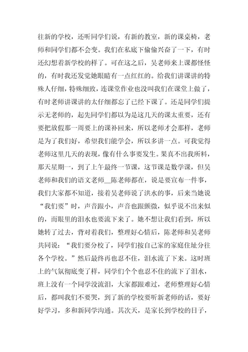 2022初中我的朋友作文三篇1