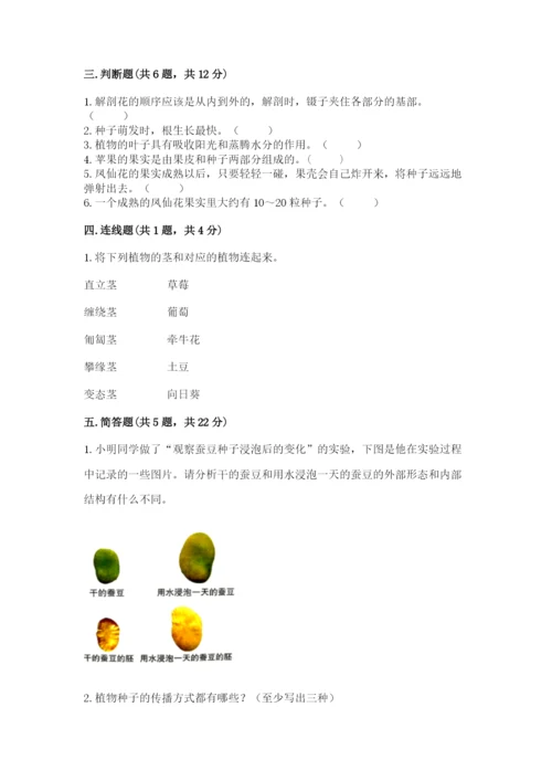 科学四年级下册第一单元植物的生长变化测试卷及答案【历年真题】.docx