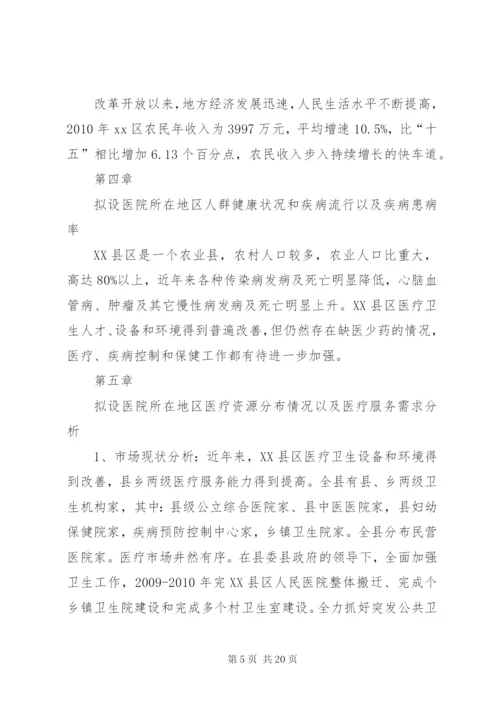 荆州普爱康复医院可行性报告.docx