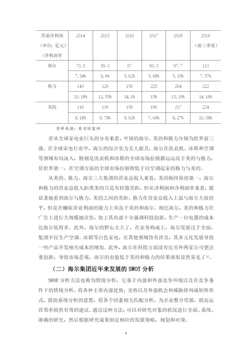 温晓贞2020毕业论文通过版.docx