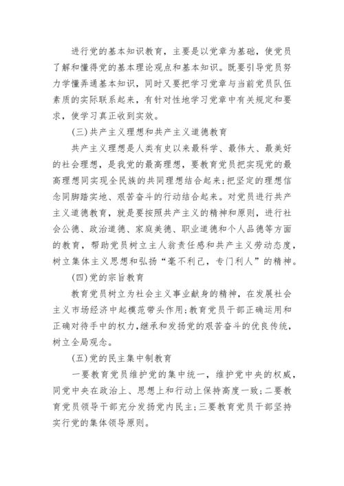 党员思想教育制度.docx