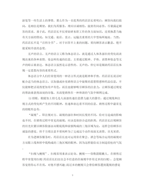 精编之药店店长月工作总结_药店店长工作总结范文.docx