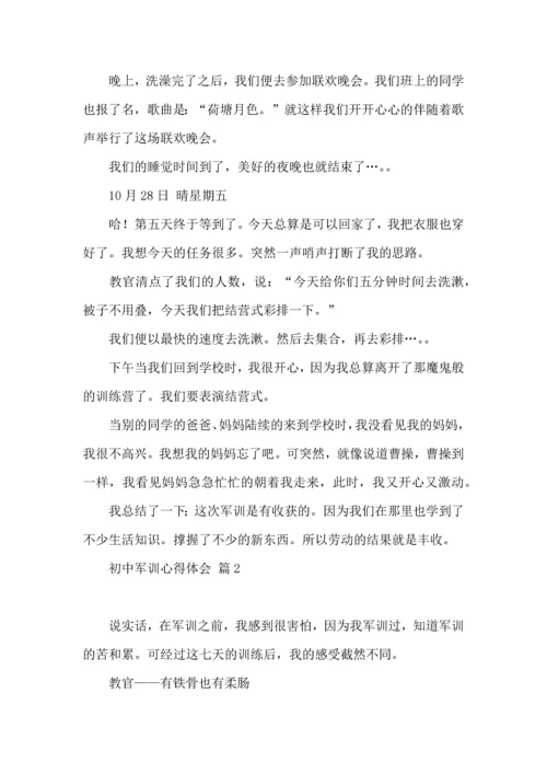 初中军训心得体会模板集锦6篇（一）.docx