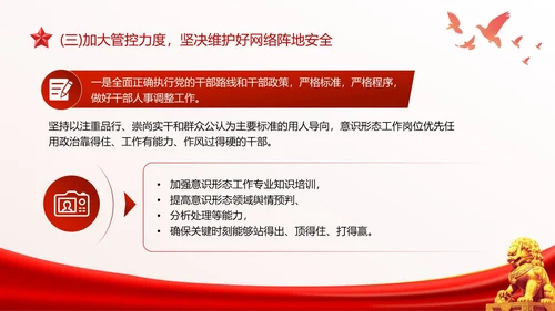 红色简约意识形态专题党课PPT