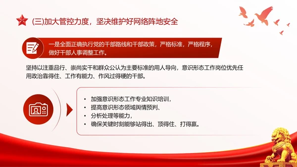 红色简约意识形态专题党课PPT