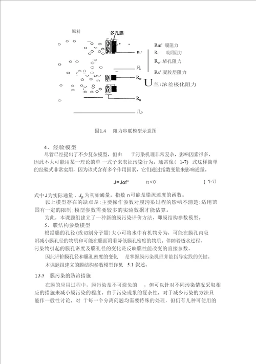 操作条件及运行模式对超滤水处理过程的影响研究环境工程专业毕业论文